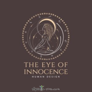 The Eye Of Innocence - Human Design